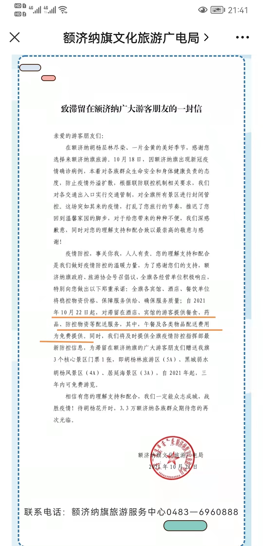 微信圖片_20211029133318.jpg