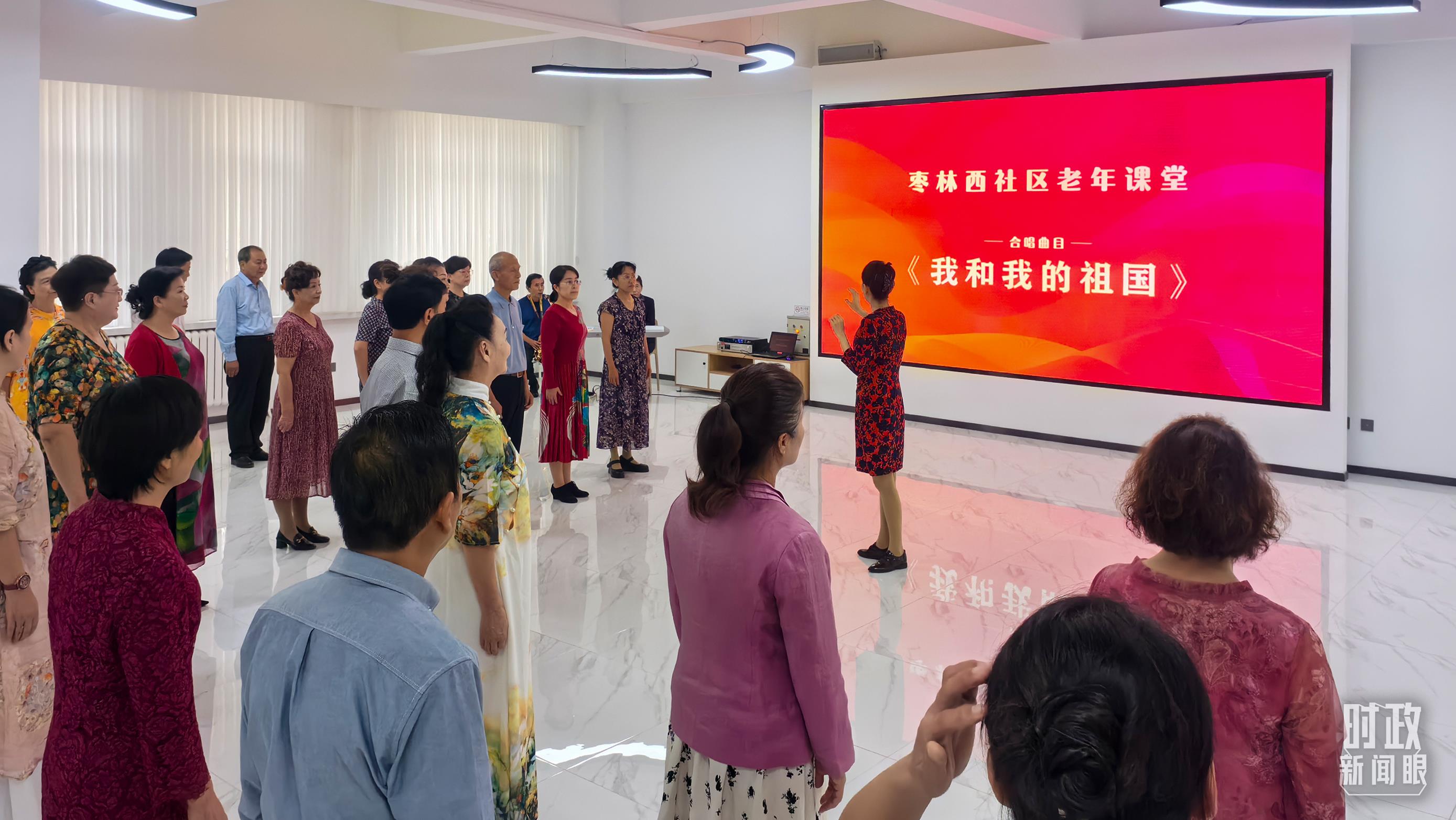 △棗林西社區(qū)文體活動(dòng)室，退休人員正在演練合唱曲目《我和我的祖國》。（總臺(tái)央視記者鄂介甫拍攝）