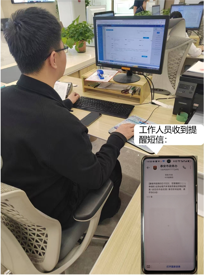工作人員接收預警短信,，登錄系統(tǒng)處理有關(guān)辦件申請。圖片來源：山東省泰安市行政審批服務局