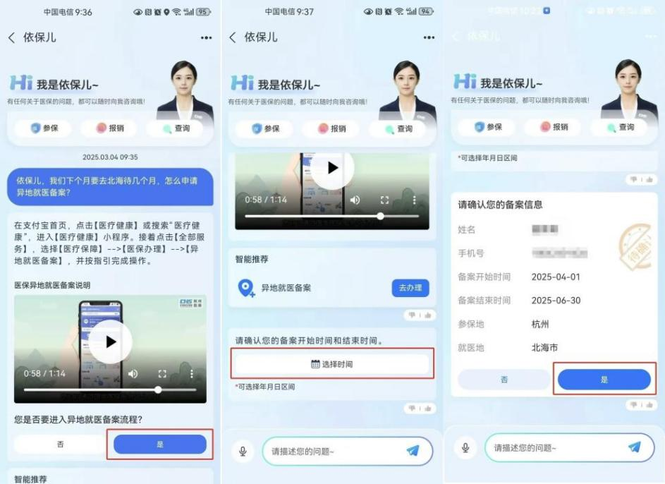 杭州“依保兒”的異地就醫(yī)備案流程。圖片來源：微信公眾號“杭州醫(yī)?！?></p> <p style=