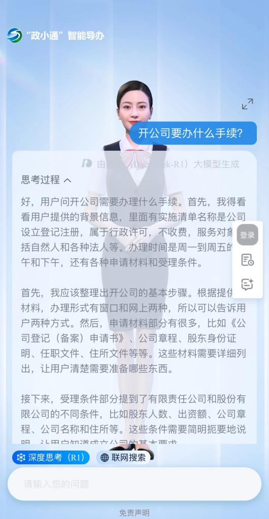 內(nèi)蒙古通遼市“政小通”智能導辦系統(tǒng),。圖片來源：微信公眾號“通遼市政務服務”