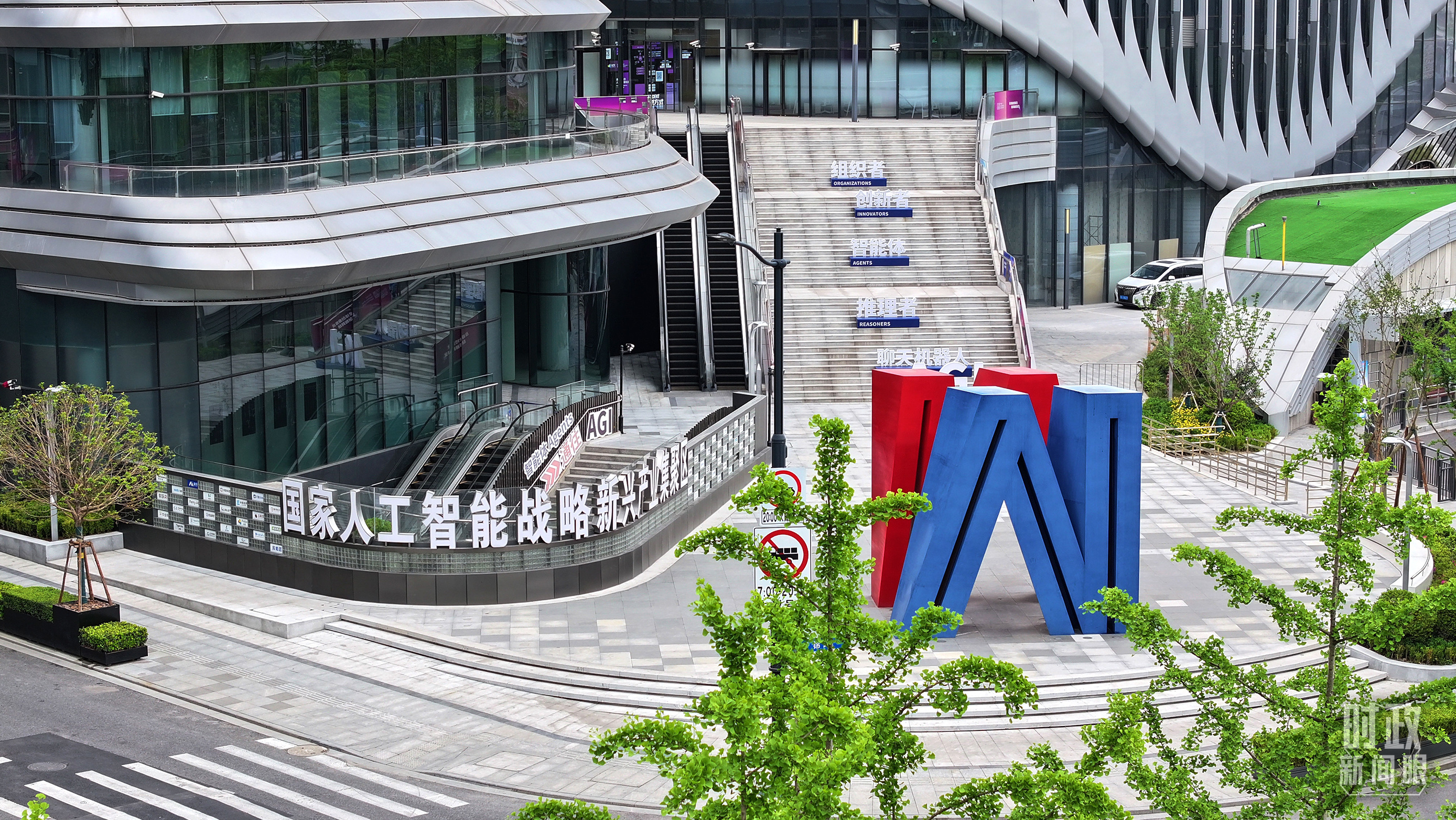 △上海市國家人工智能戰(zhàn)略新興產(chǎn)業(yè)集聚區(qū)。（總臺央視記者范凱拍攝）